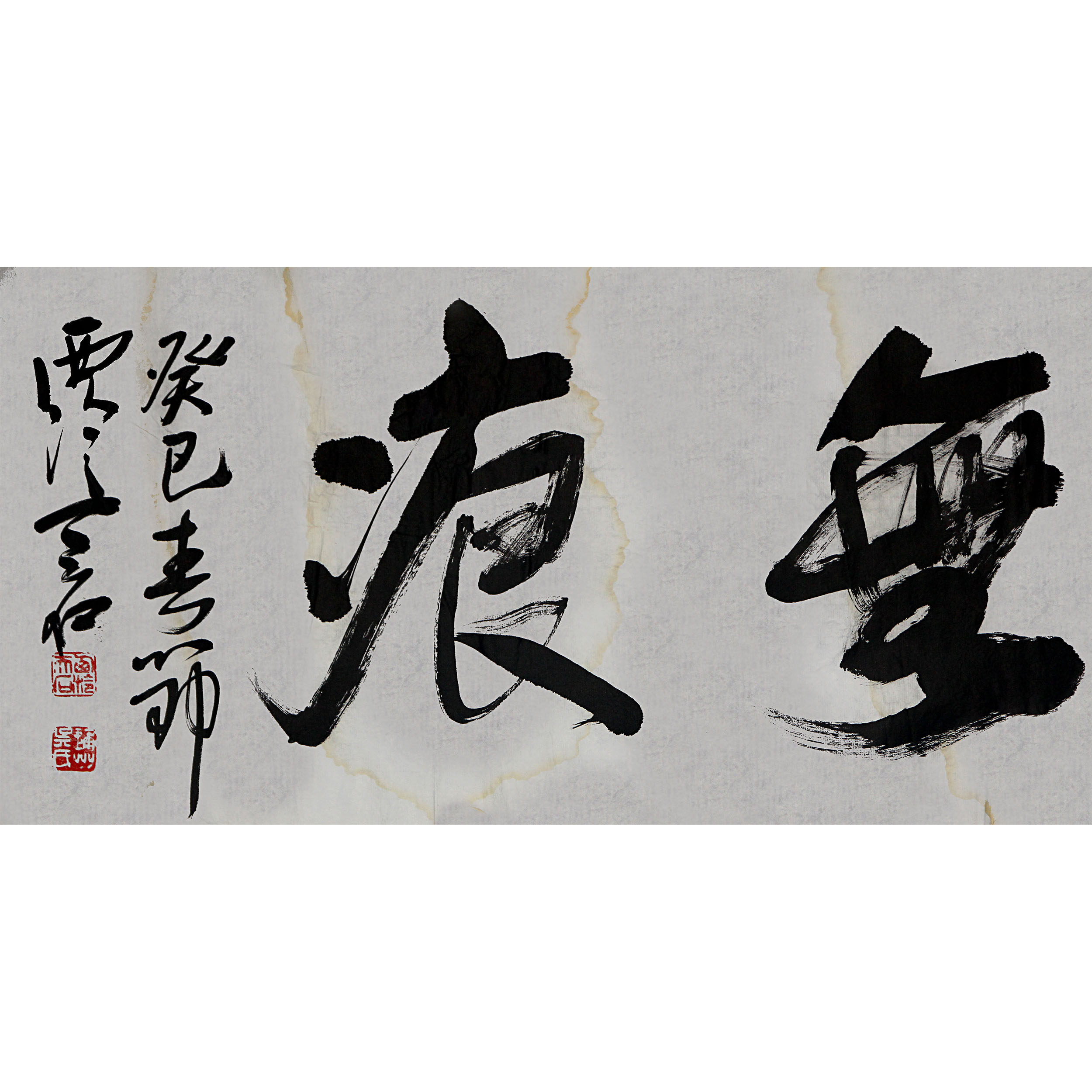 中国美院 吴天石《踏雪无痕》