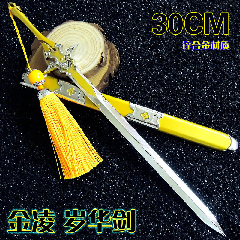 魔道周边大号兵器武器金属模型 30cm金凌配剑岁华剑带鞘刀 玩具