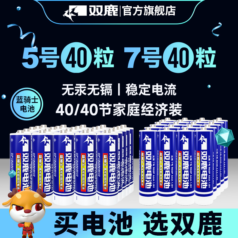 双鹿碳性干电池5号7号正品包邮五号七号混合装儿童玩具正品AA普通电池批发1.5V空调电视遥控器鼠标挂钟AAA