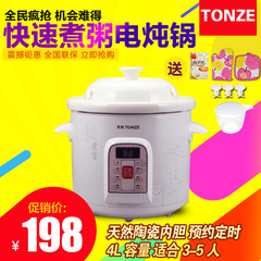 Tonze/天际 DDG-40MT陶瓷电炖锅煮粥锅白瓷4L全自动定时预约煲汤