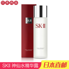 SK-II/SKII/SK2神仙水160ml护肤精华露控油紧致补水化妆水