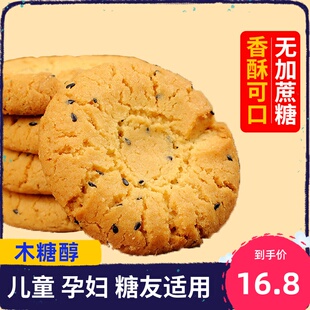 无糖精食品糖尿人中老年专用非血糖高人群孕妇晚上解饿小零食解馋