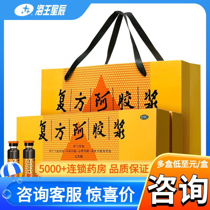 东阿阿胶复方阿胶浆ejiao无蔗糖48支补气血虚失眠头晕心悸贫血