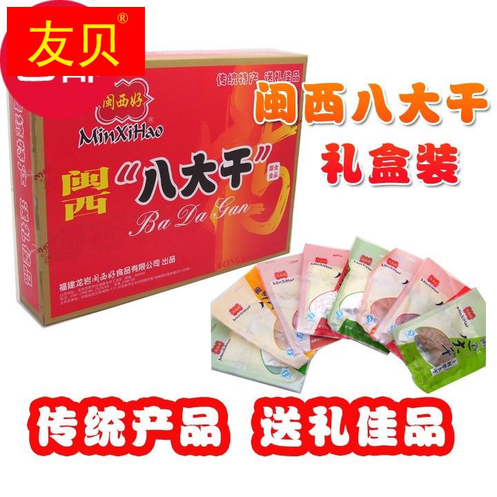 闽西八大干礼盒1025g福建龙岩特产老鼠干零食8款组合八闽好