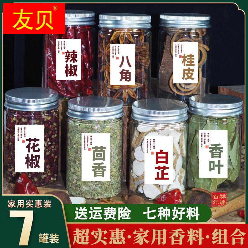 八角桂皮香叶花椒辣椒白芷小茴香料调料大全组合家庭卤料大料调味