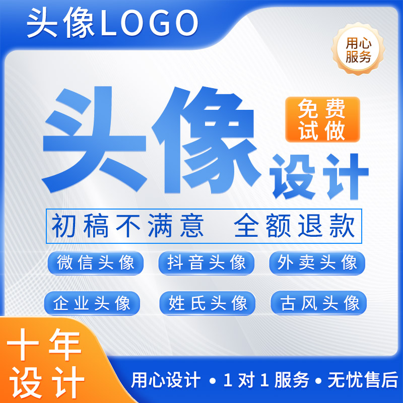 头像设计定制微信抖音快手美团外卖头像古风姓氏网店企业头像logo