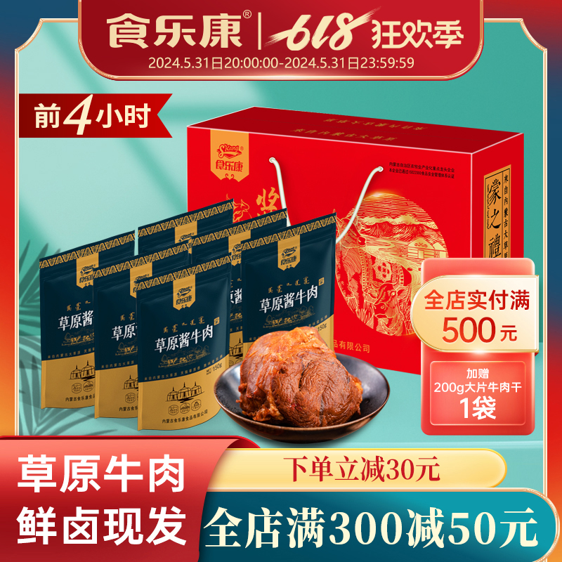 食乐康内蒙特产五香酱牛肉卤牛肉即食