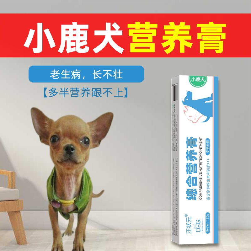 小鹿犬营养膏通用幼犬成犬宠物狗狗吃的小狗微量元素哺乳期营养品