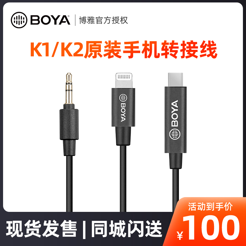BOYA博雅K1K2手机转接线苹果Lightning安卓type-c接口转3.5mmTRS专用麦克风音频转接头|ruв категории видео электрических приборов, видео бытовой арматура, катанки - от Buy2taobao.com для оказания профессиональной услуги покупки агента Taobao