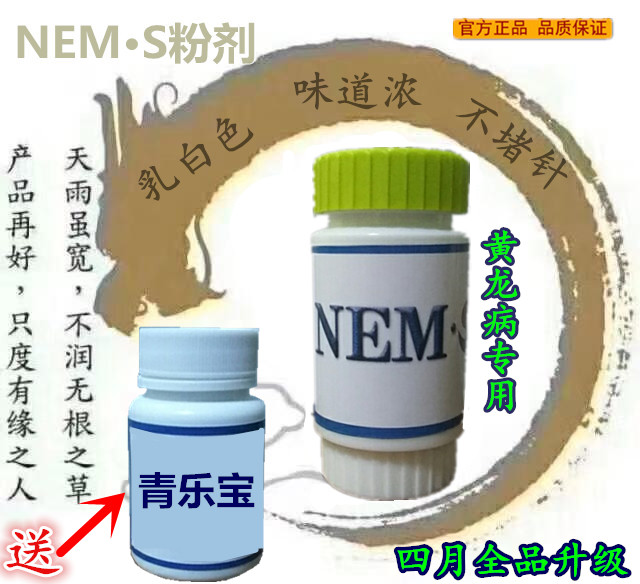 NEMS Powder Milky Orange tree Navel Yellow Dragon disease Of the disease Red and black blue capsule Powder s levelin the Agricultural goods , Additives/additive, Additives category - from Buy2taobao.com to provide professional Taobao agent buy service