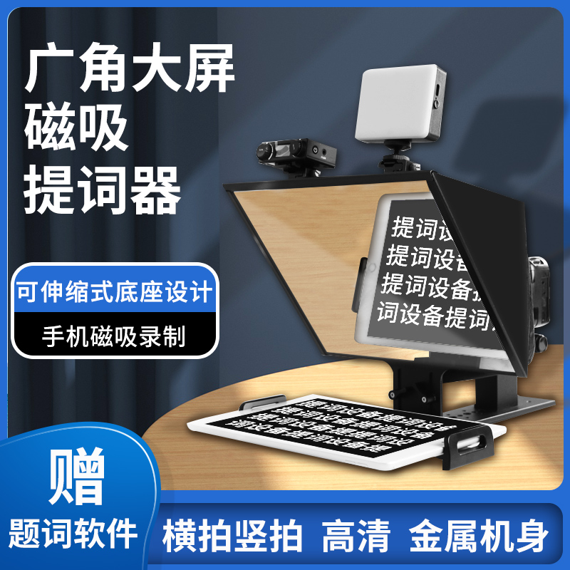 微笑提詞器廣角大屏幕提字器專業直播手機ipad藍牙遙控單反拍攝便攜相機高清題字升級磁吸錄播記詞器提示字幕在類目 3C數碼配件, 單反/單電相機配件, 提词器中 - 來自Buy2taobao.com提供專業的淘寶代購服務