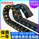 H35H45机床增强尼龙工程塑料拖链雕刻机电缆线槽随行链坦克链条
