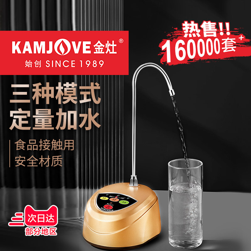 金灶P-01桶装水抽水器自动加水器