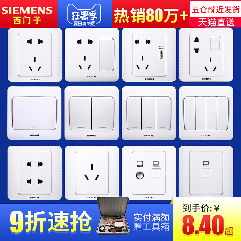 西门子开关插座 远景雅白家用面板带USB五孔单开墙式墙壁暗套餐装