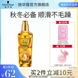施华蔻金致润养护发精油柔顺护发素女修护烫染后干燥滋养改善毛躁