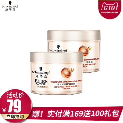 施华蔻多效修护19发膜修护干枯烫染受损补水柔顺滑防毛躁150ml*2