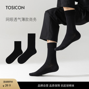 TOSICON袜子男夏季薄款 透气网眼商务中筒袜正装皮鞋黑袜长筒997