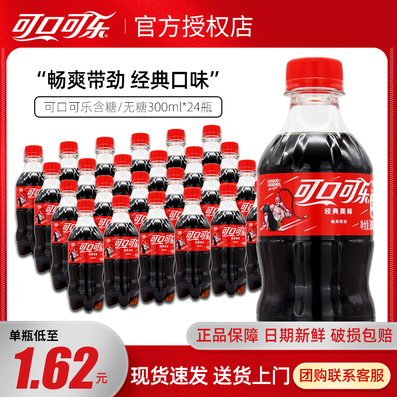 可口可乐碳酸饮料零度无糖/有糖可选汽水300ml*12/24迷你小瓶装