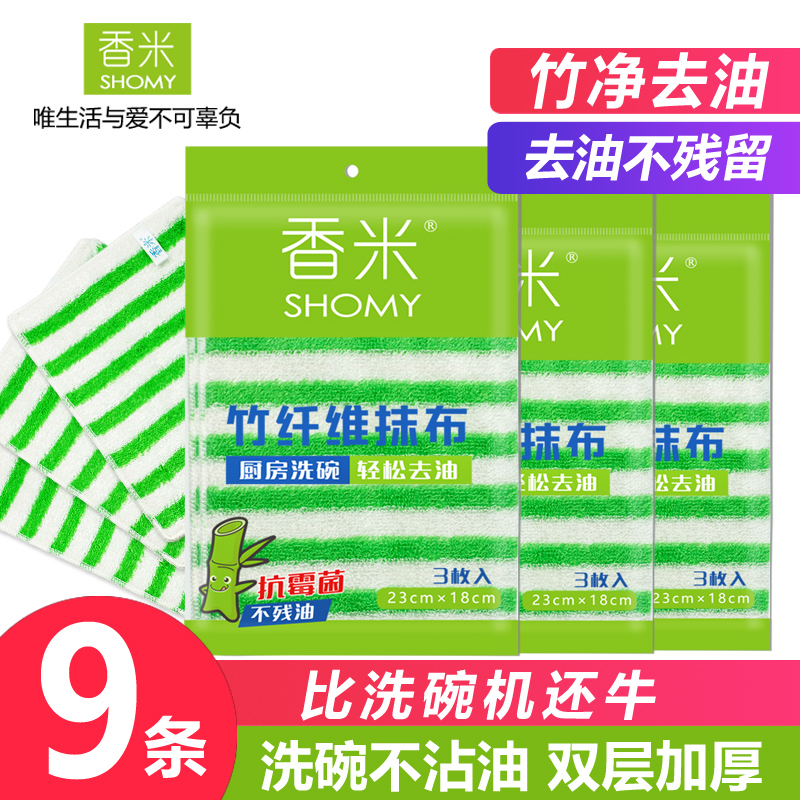 香米竹纤维洗碗布3包共9片装不残油不掉毛家用加厚厨房抹布洗碗巾