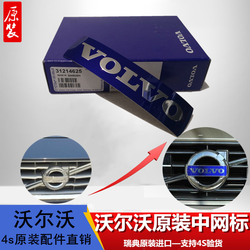 适配沃尔沃S60V60s80xc60c30原装进口中网标前车标贴纸前标蓝字贴