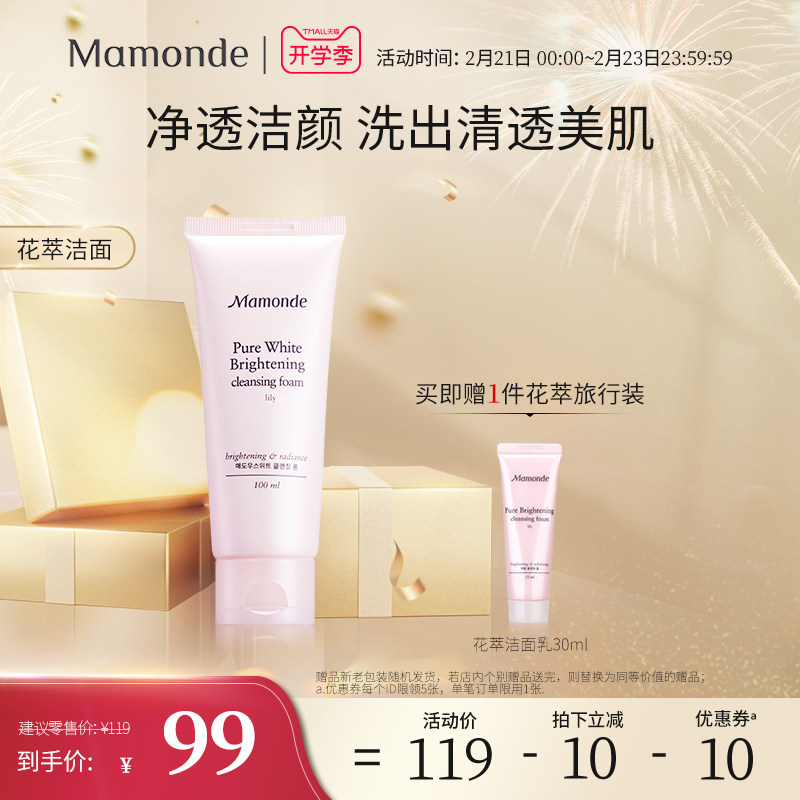 梦妆花萃透亮洁面乳温和补水保湿清洁水润不紧绷清透净颜洗面奶