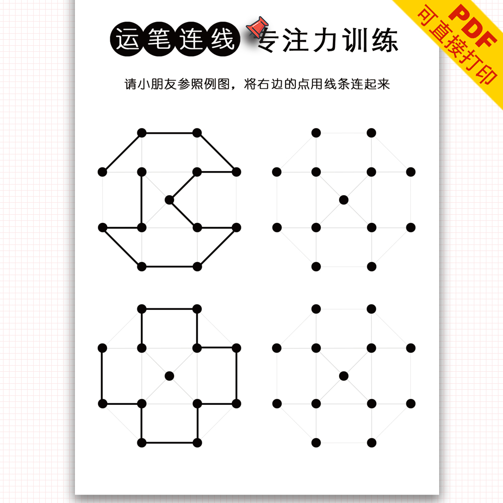 pdf电子版早教幼小衔接运笔练习专注力空间思维手眼协调控笔训练