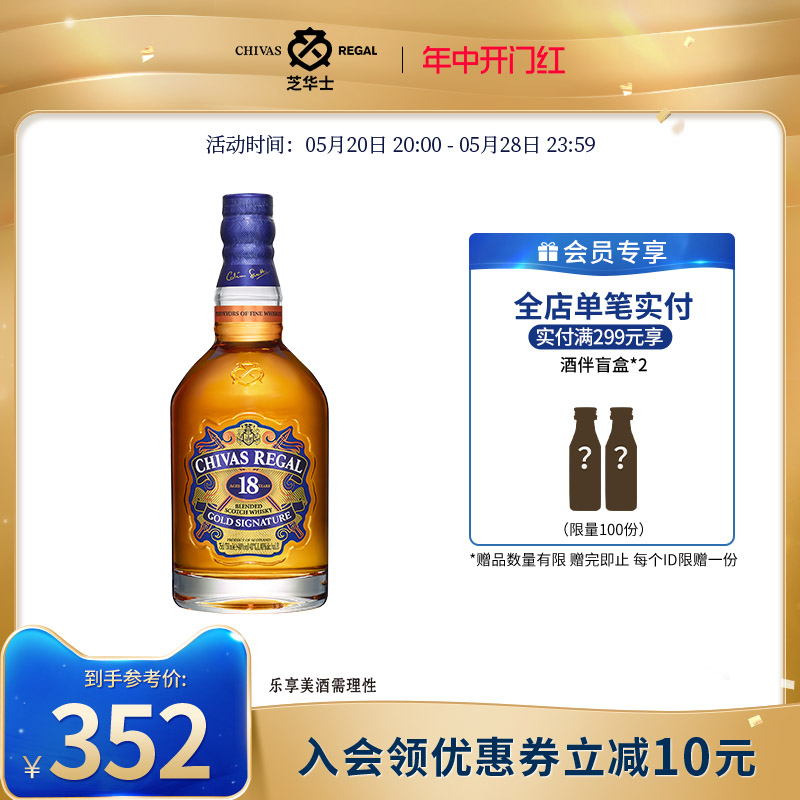 Chivas芝华士18年调和威士忌