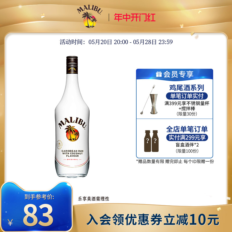 马利宝果味椰子朗姆酒700ml进口