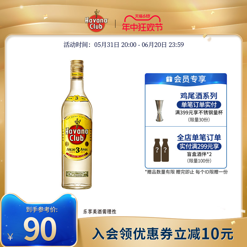 Havana Club哈瓦纳俱乐部