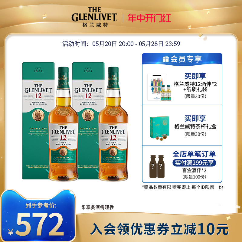 the glenlivet格兰威特