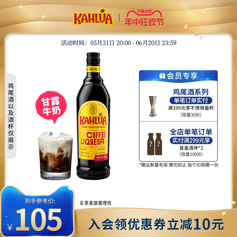 【甘露牛奶】KAHLUA甘露咖啡力