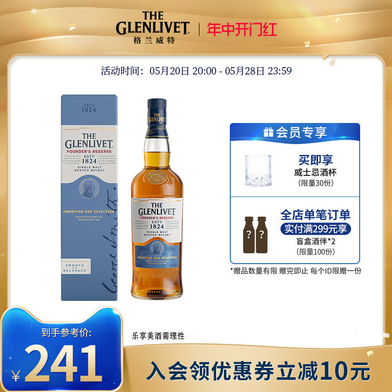 the glenlivet格兰威特