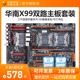 华南金牌x99双路台式电脑主板CPU套装18核服务器e5 2680v4 2696v3