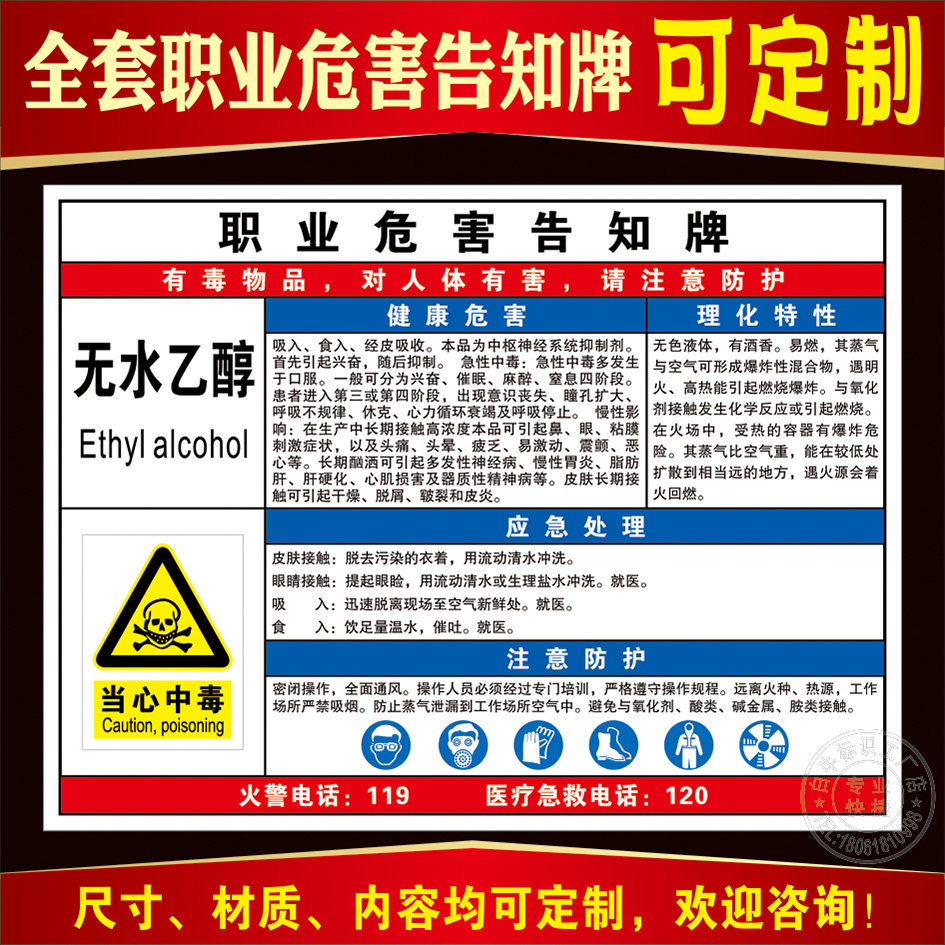 无水乙醇酒精_无水乙醇职业病危害告知卡危化品仓库存储管理制度 酒精