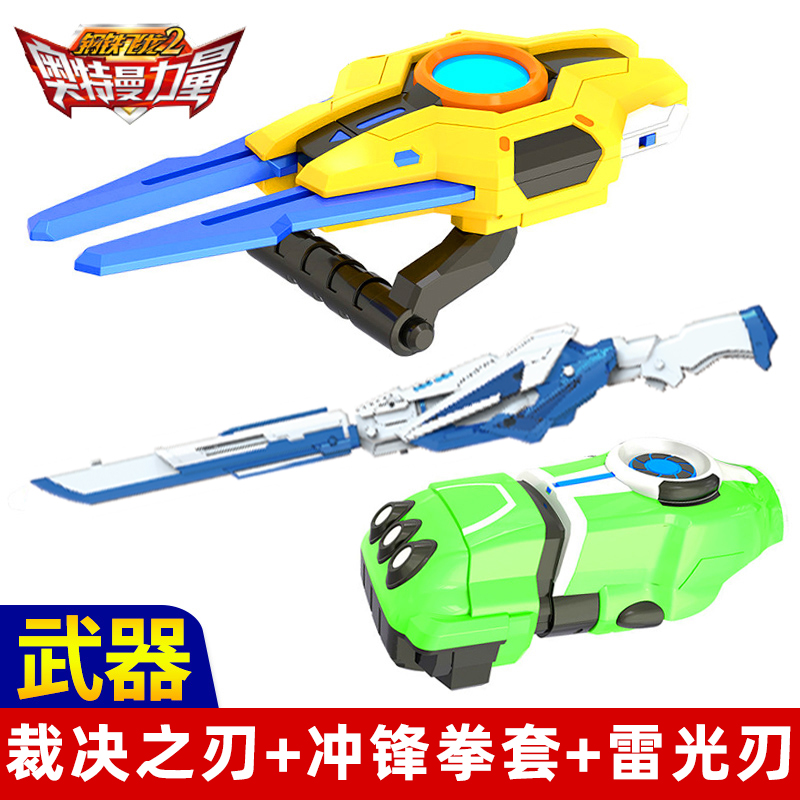 钢铁飞龙武器声光变形联盟玩具暴龙爆炎剑速龙雷光刃角龙冲锋拳套