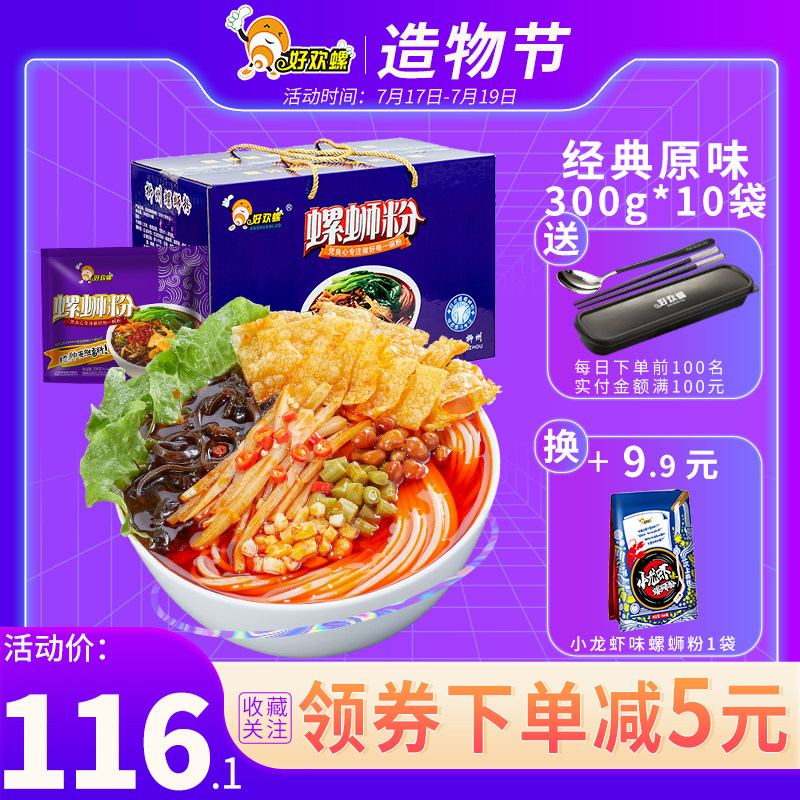 好欢螺螺蛳粉旗舰店长推荐 广西柳州发货特产螺蛳粉300g*10袋包邮