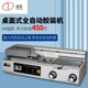 道顿 DC-8800C  A4幅面 全自动桌面式小型台式胶装机 标书文件书籍 论文报告合同图文热熔胶粒装订机