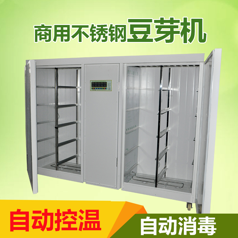 豆芽机自动商用大型