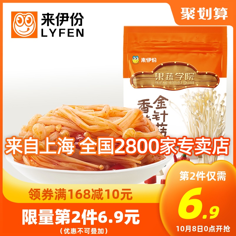 来伊份香辣金针菇250g休闲即食麻辣味素食零食小吃下饭菜来一份在类目 零食/坚果/特产, 豆干制品/蔬菜干, 蔬菜干中 - 来自Buy2taobao.com提供专业的淘宝代购服务