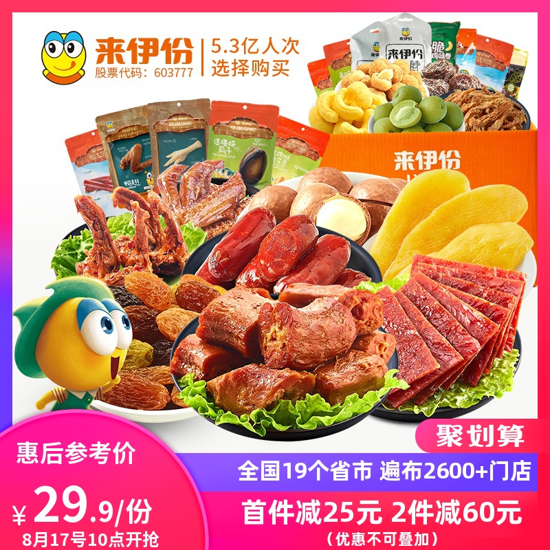  合装整箱休闲食品送女生来一份