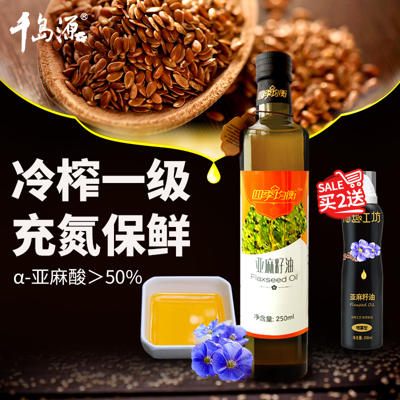 千岛源亚麻籽油250ml 亚麻油 冷榨一级胡麻油在类目 粮油米面/南北干货/调味品, 食用油/调味油, 麻油中 - 来自Buy2taobao.com提供专业的淘宝代购服务