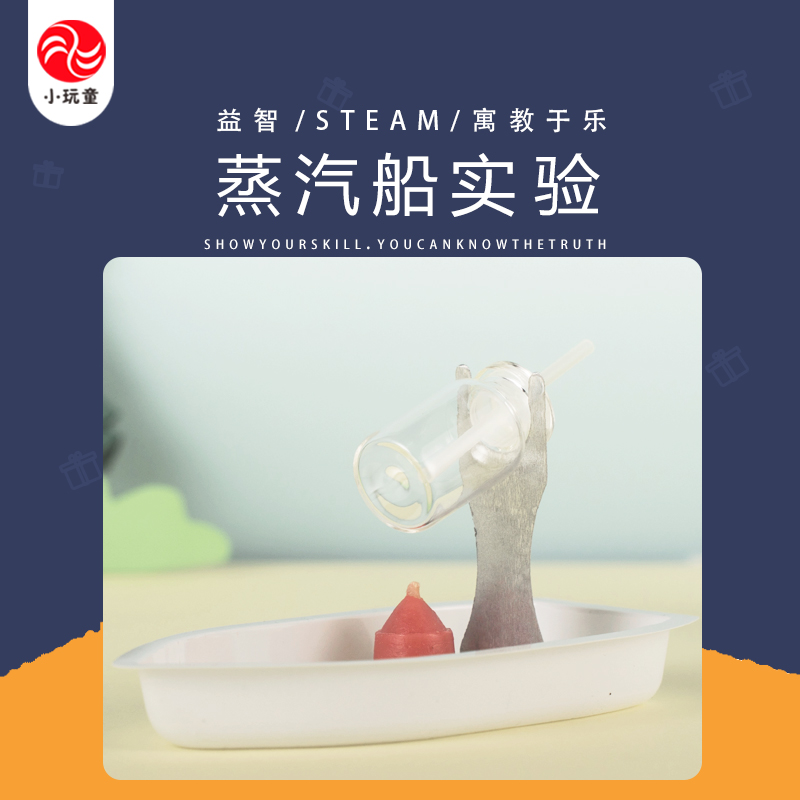 儿童科学实验玩具科技小制作小学生diy材料幼儿园男孩组装 蒸汽船在类目 玩具/童车/益智/积木/模型, 学习/实验/绘画文具, 科学实验中 - 来自Buy2taobao.com提供专业的淘宝代购服务