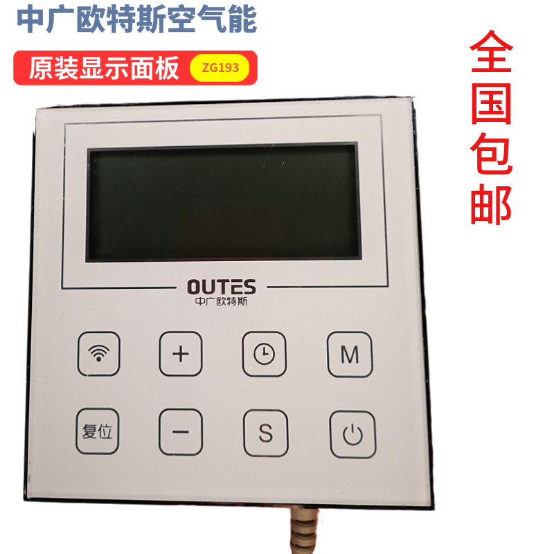 中广欧特斯空气能热水器控制面板显示屏电路主板线控器正品包邮