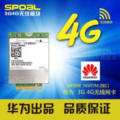 顺丰包邮 华为ME906E 4G模块 NGFF/M.2接口 支持电信4G 联通4G/3G