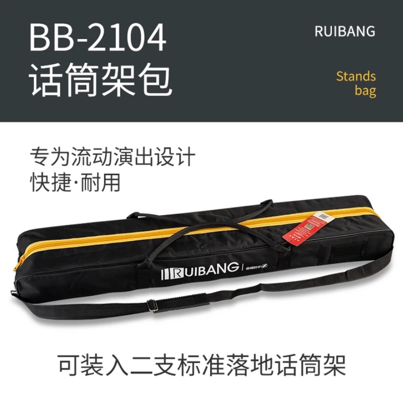 瑞邦BB-115话筒架包咪架唛架便携包尼龙袋装二只双支架袋运费到付