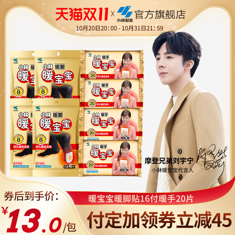 【双11预售】暖宝宝暖脚贴16付暖手20片发热贴保暖贴组合|ruв категории начало ежедневно, тепло штукатурка/Кангри/теплые вещи, теплых ног./теплый колодка - от Buy2taobao.com для оказания профессиональной услуги покупки агента Taobao