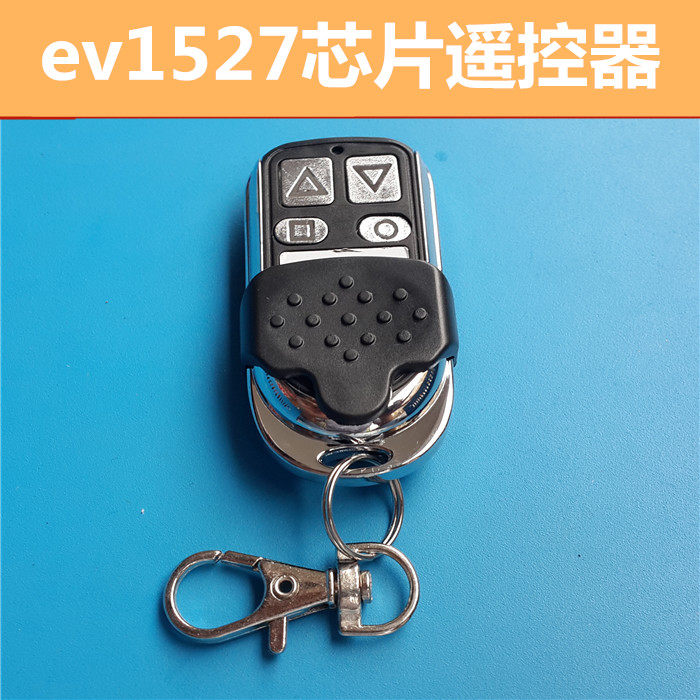 ev1527芯片固定电动电动车车库卷帘门学习型遥控器汽车钥匙