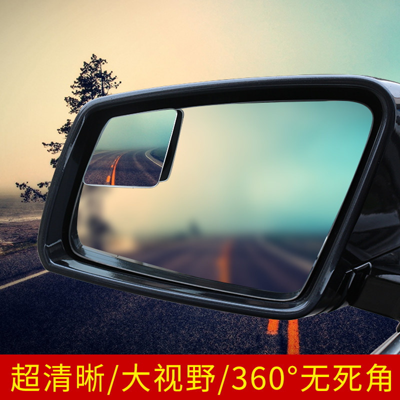 汽车倒车后视镜小圆镜盲点镜360度可调菱形扇形镜高清广角辅助镜
