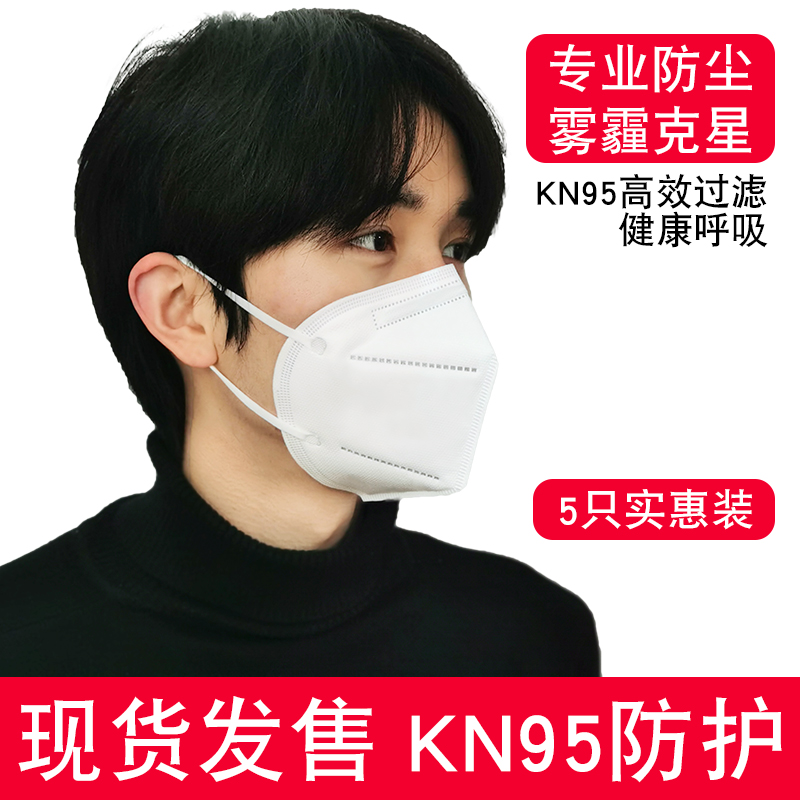 防尘口罩KN95一次性男女透气防工业粉尘煤矿打磨防雾霾口罩易呼吸|ruв категории начало ежедневно, защитное оборудование, маска - от Buy2taobao.com для оказания профессиональной услуги покупки агента Taobao