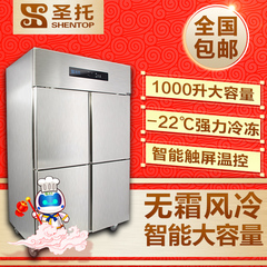 圣托 商用冷冻柜 不锈钢四门冷柜风冷立式厨房四门单温冷柜LFD104